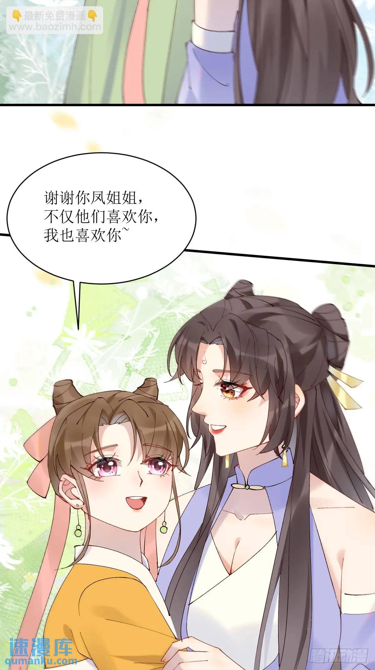 🍸鬼医凤九 593 缘解 第36页