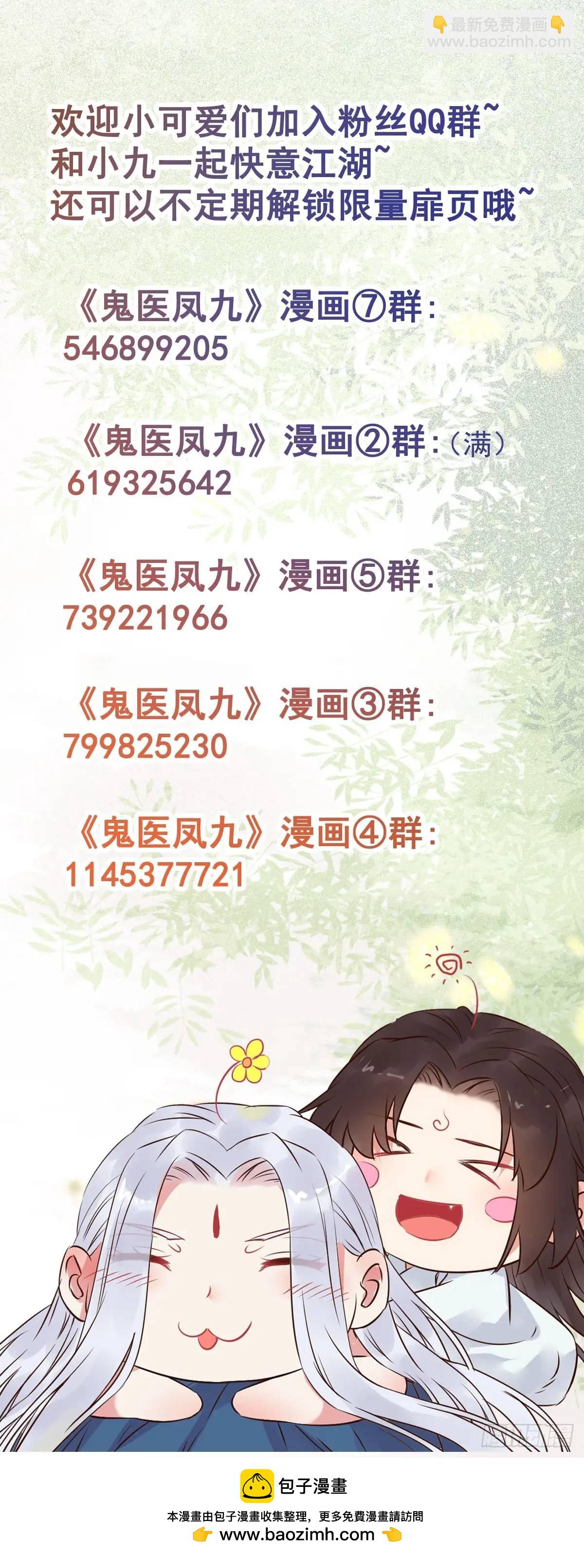 🍸鬼医凤九 593 缘解 第38页