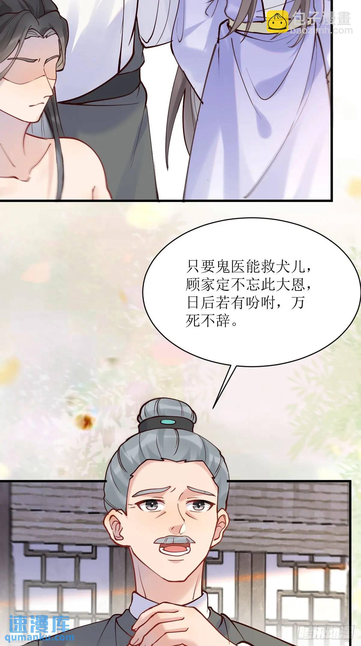 🍸鬼医凤九 595 火山林 第11页