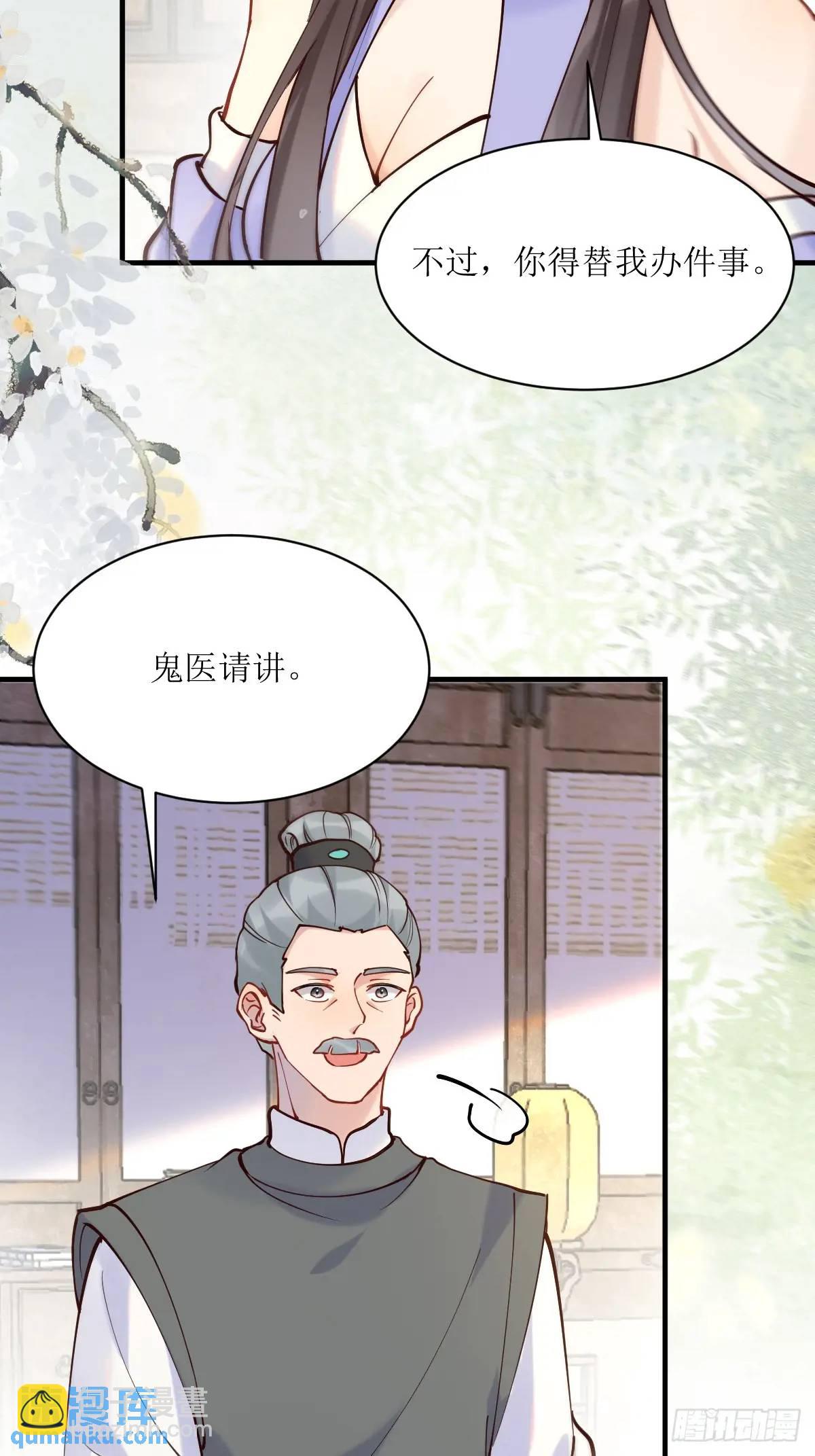 🍸鬼医凤九 595 火山林 第18页