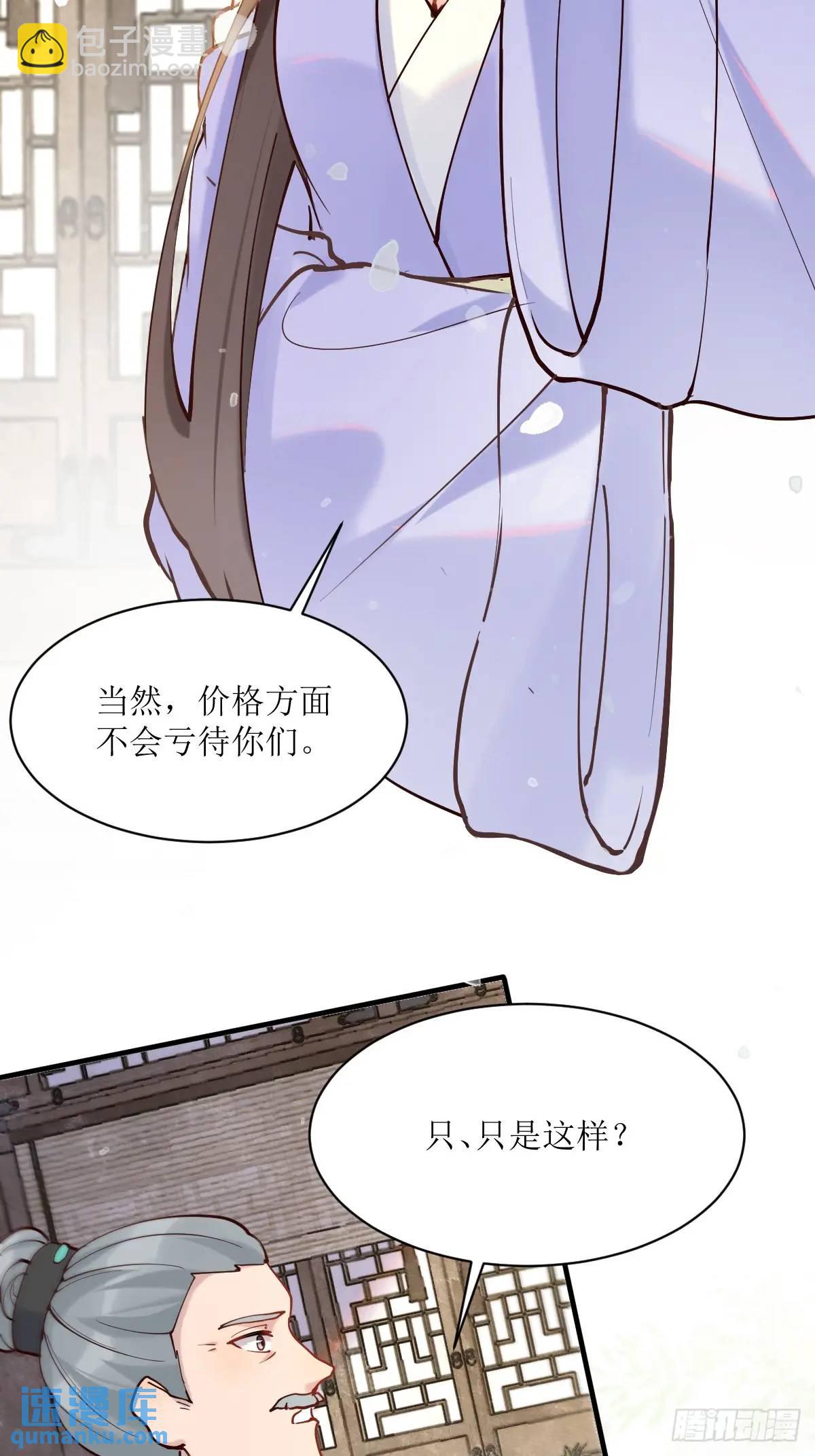 🍸鬼医凤九 595 火山林 第20页