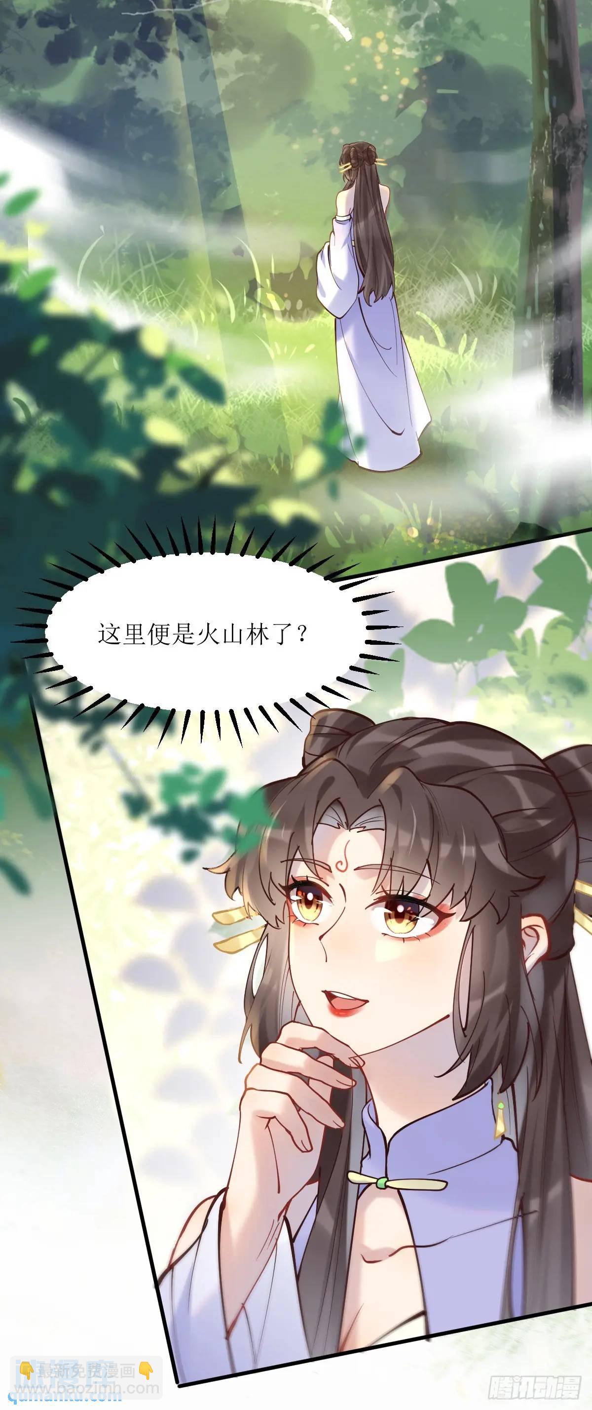 🍸鬼医凤九 595 火山林 第39页