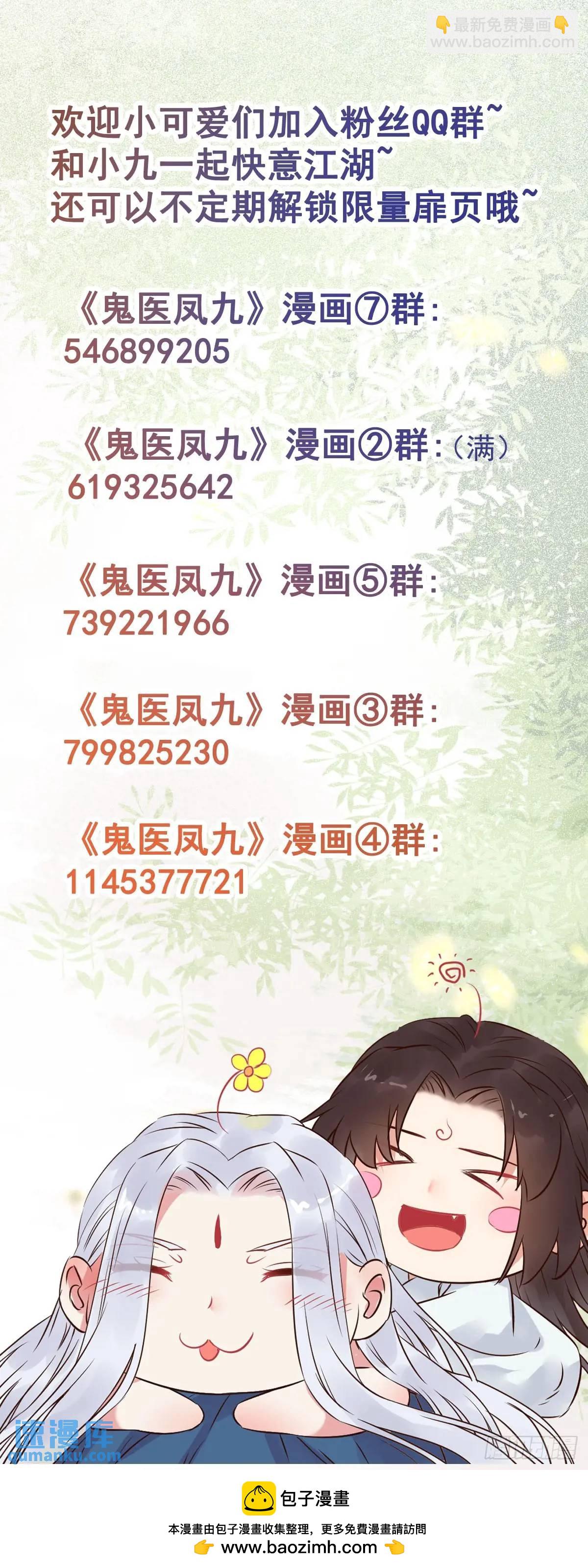 🍸鬼医凤九 595 火山林 第40页