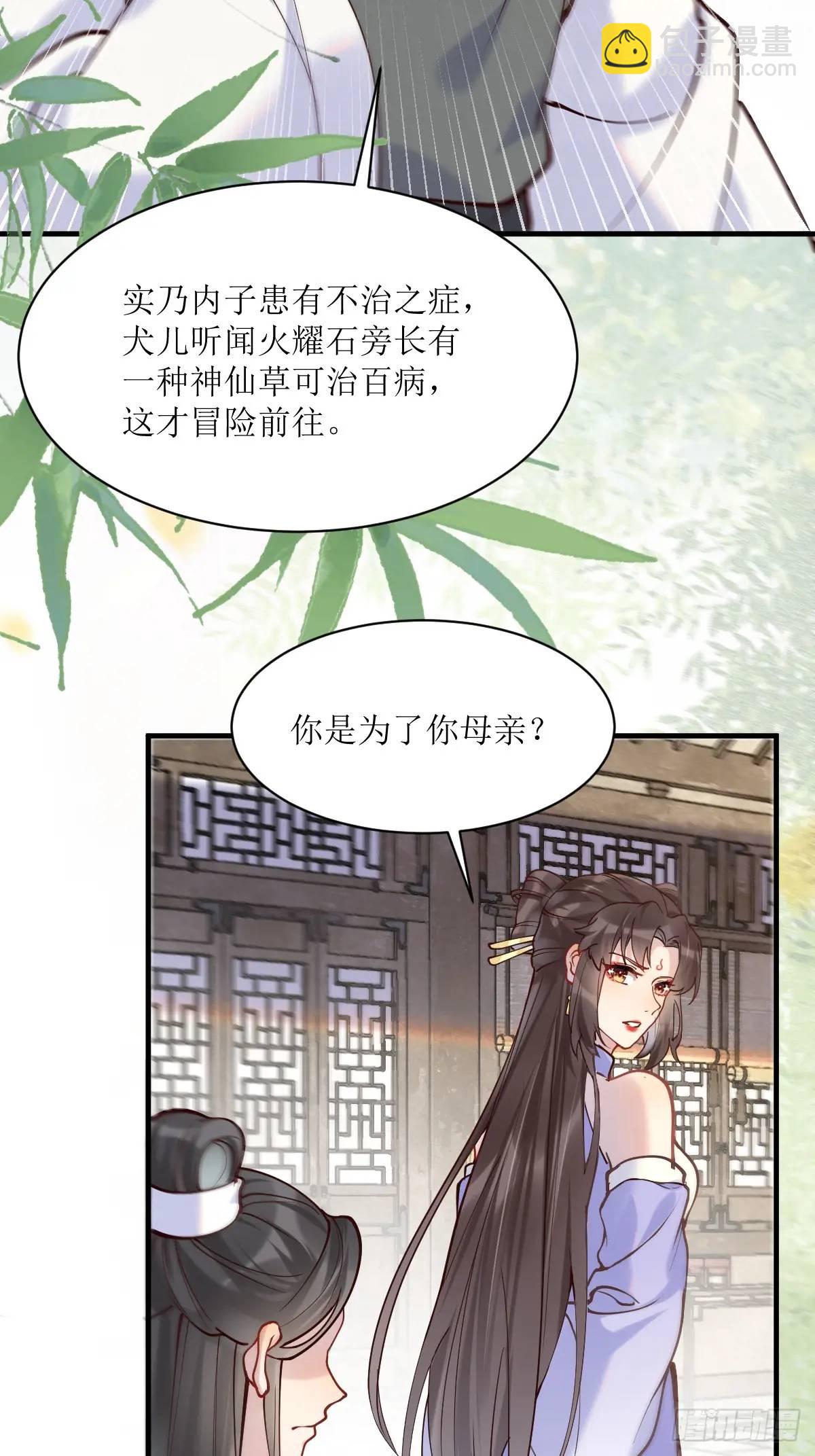 🍸鬼医凤九 595 火山林 第9页