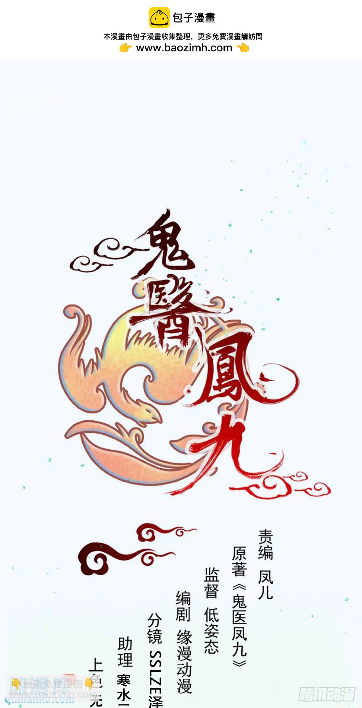 🍸鬼医凤九 599 分外眼红 第2页