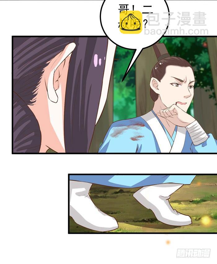 🍸鬼医凤九 幕后相救 第13页