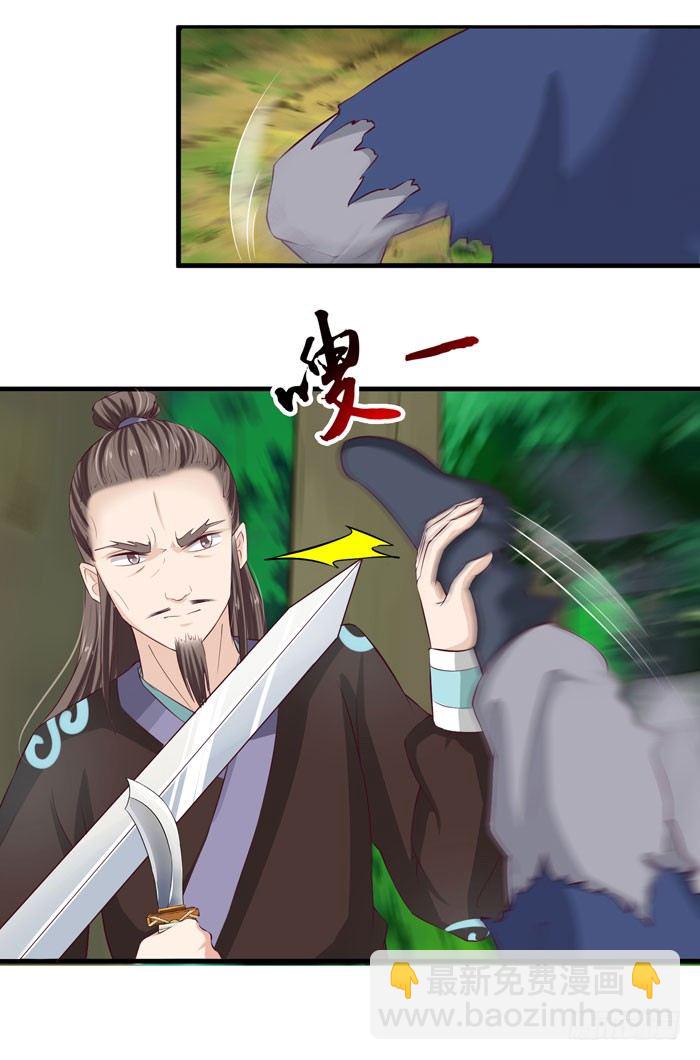 🍸鬼医凤九 幕后相救 第22页