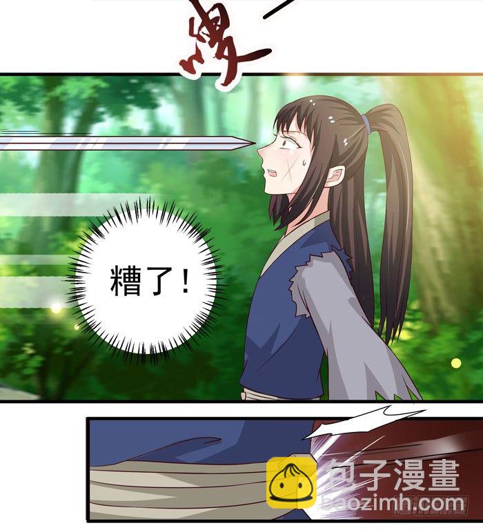 🍸鬼医凤九 幕后相救 第26页