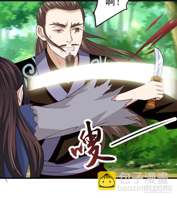 🍸鬼医凤九 幕后相救 第29页