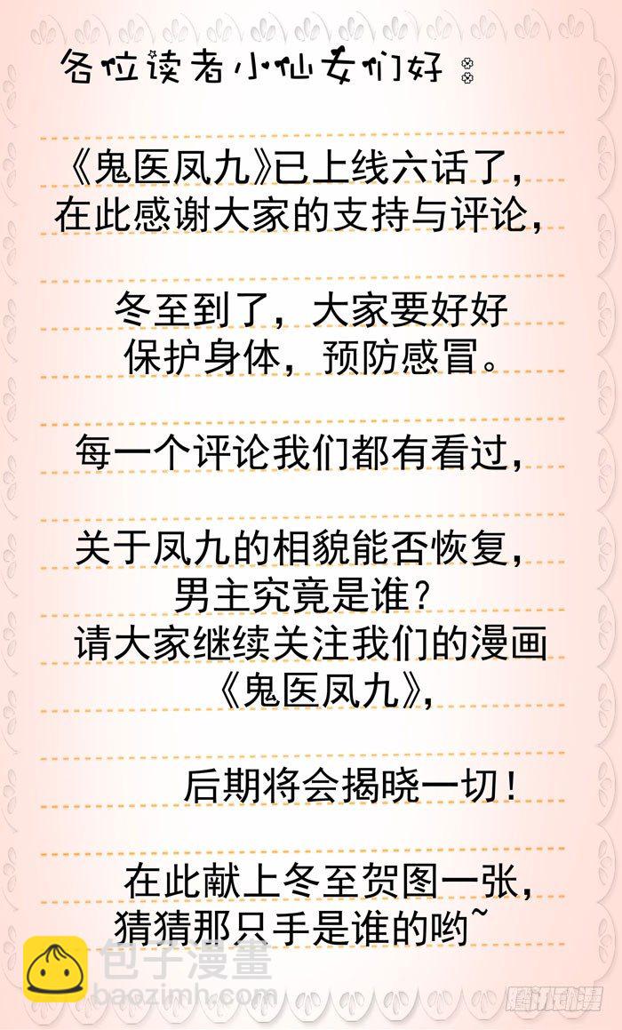 🍸鬼医凤九 幕后相救 第30页