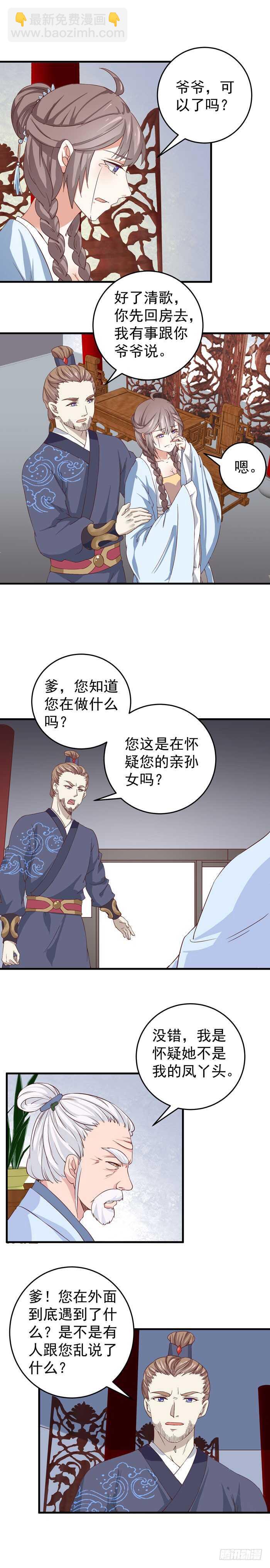 🍸鬼医凤九 真假凤2 第10页