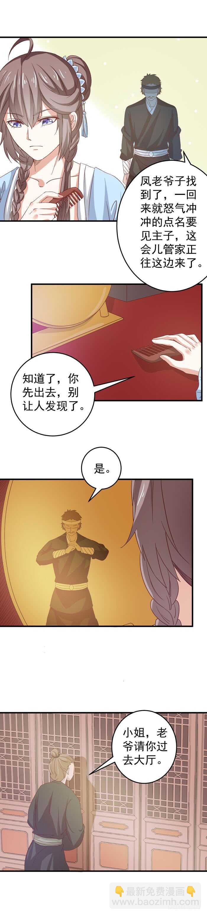 🍸鬼医凤九 真假凤2 第3页