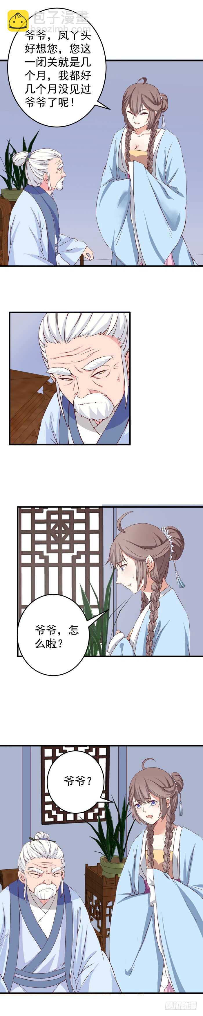 🍸鬼医凤九 真假凤2 第6页