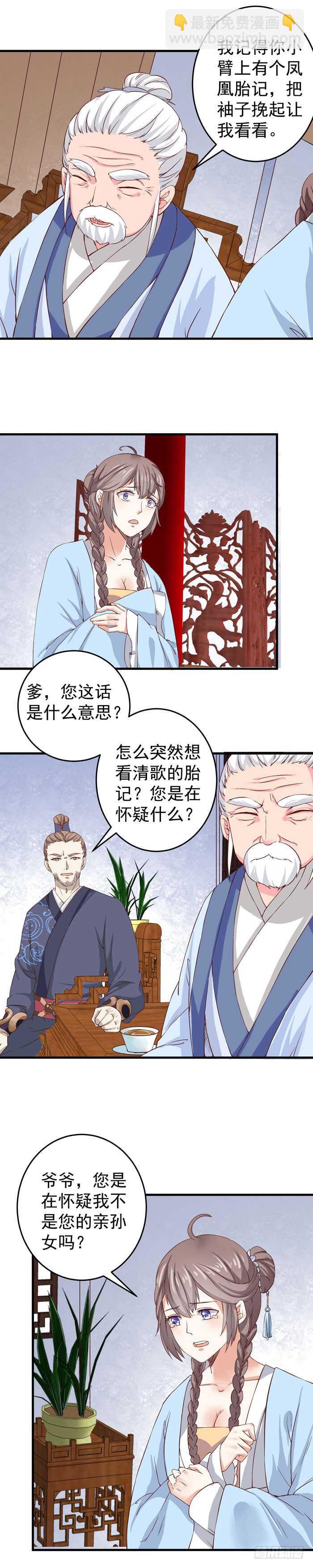🍸鬼医凤九 真假凤2 第7页