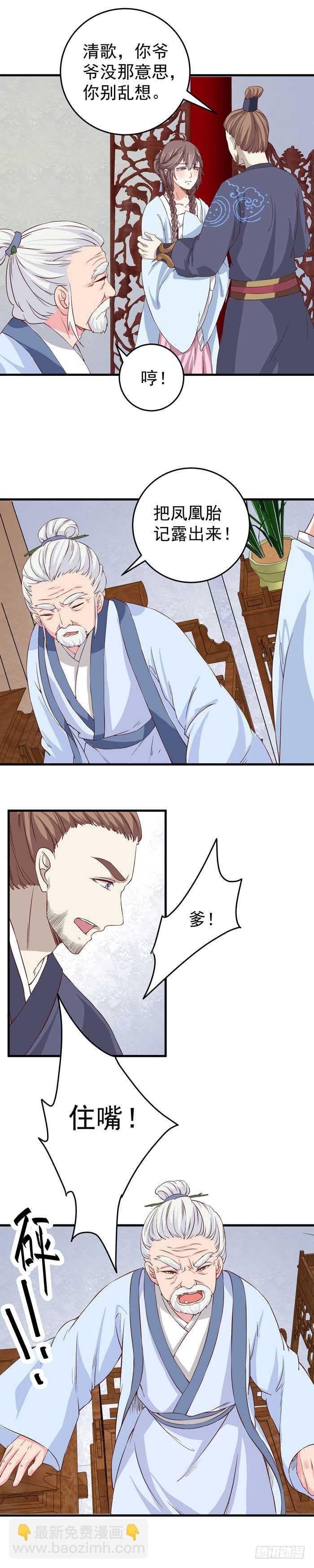 🍸鬼医凤九 真假凤2 第8页