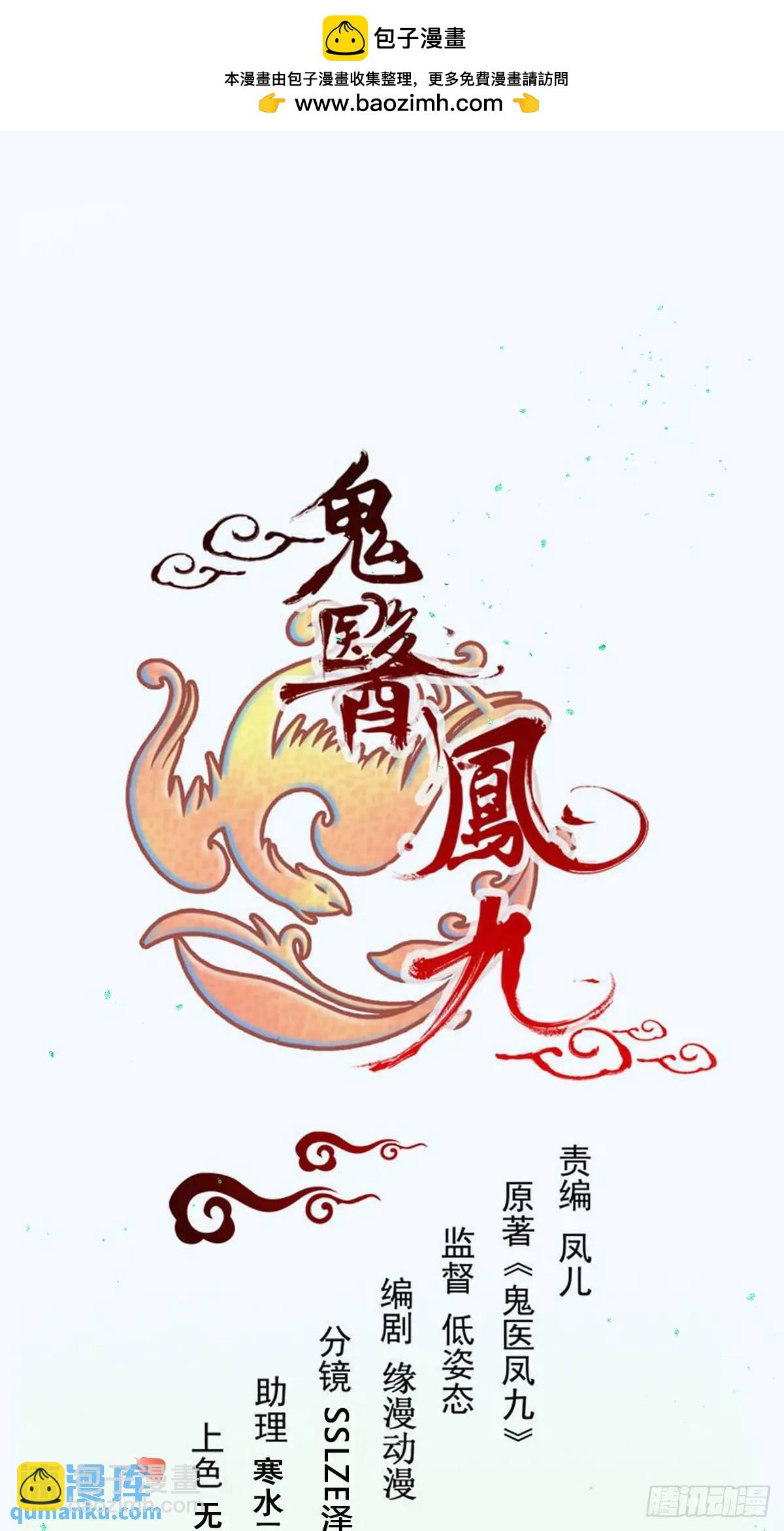 🍸鬼医凤九 601 蠢蛋 第2页