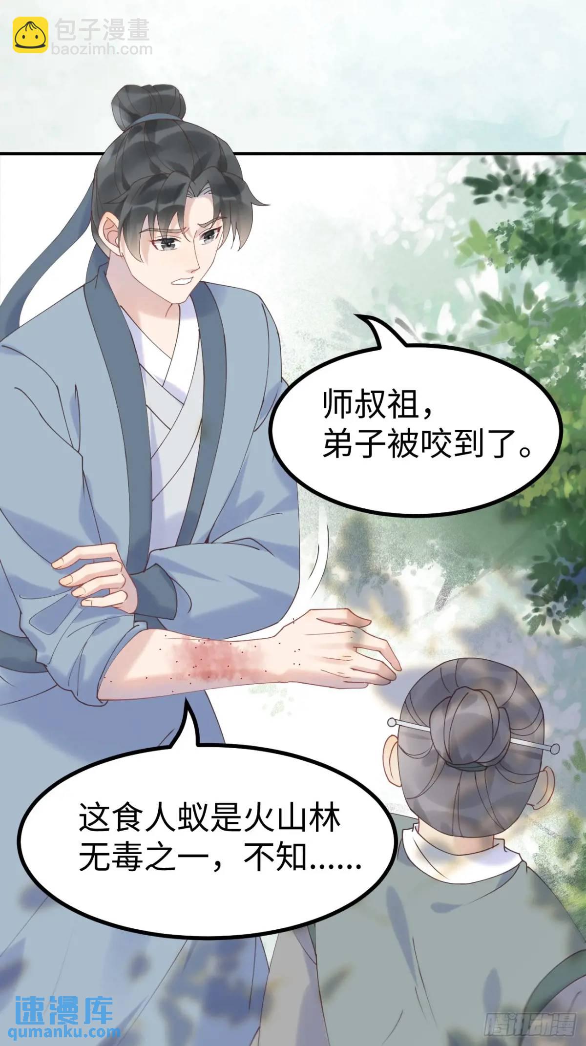 🍸鬼医凤九 601 蠢蛋 第23页