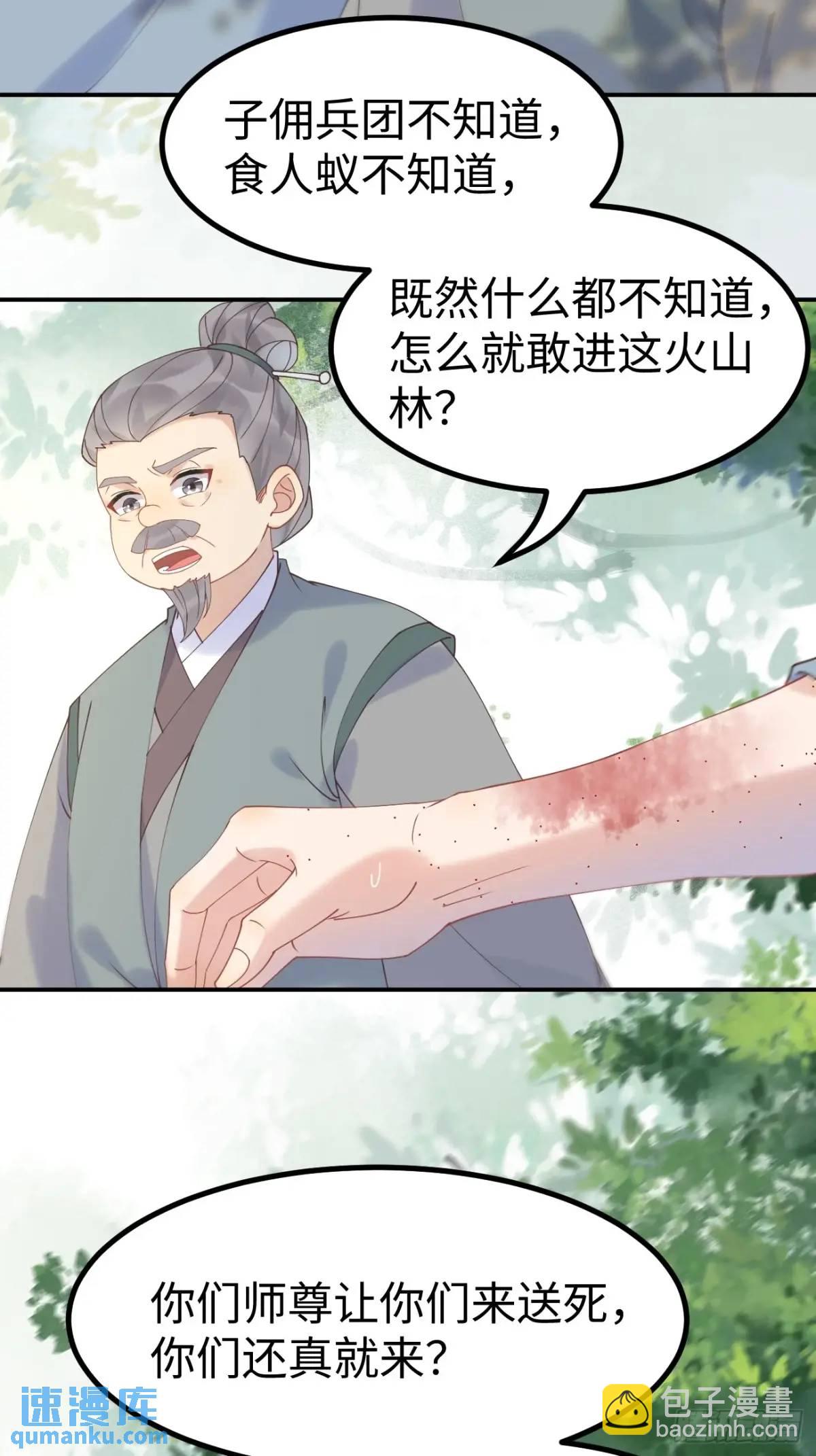 🍸鬼医凤九 601 蠢蛋 第24页