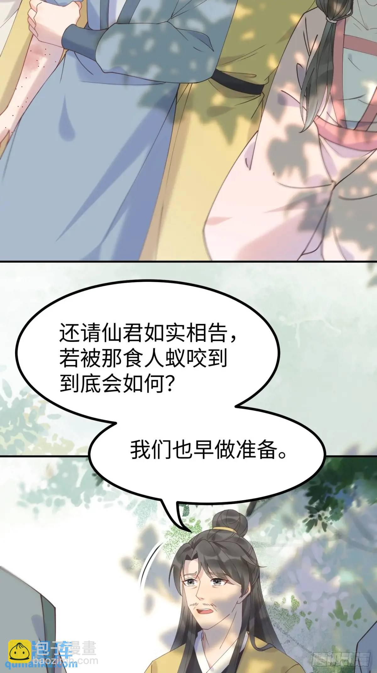 🍸鬼医凤九 601 蠢蛋 第26页