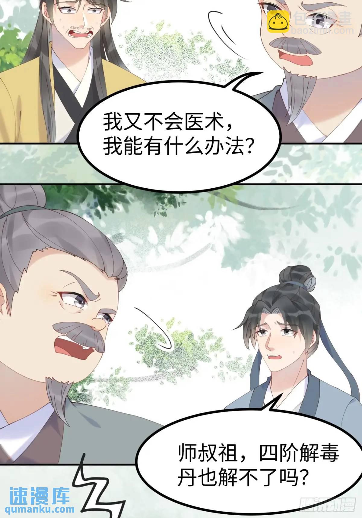 🍸鬼医凤九 601 蠢蛋 第33页