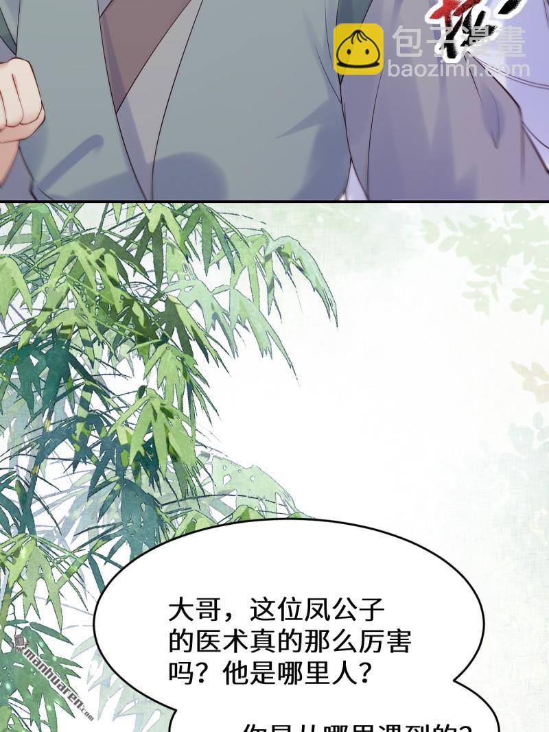 🍸鬼医凤九 第611回 黑市危机 第11页