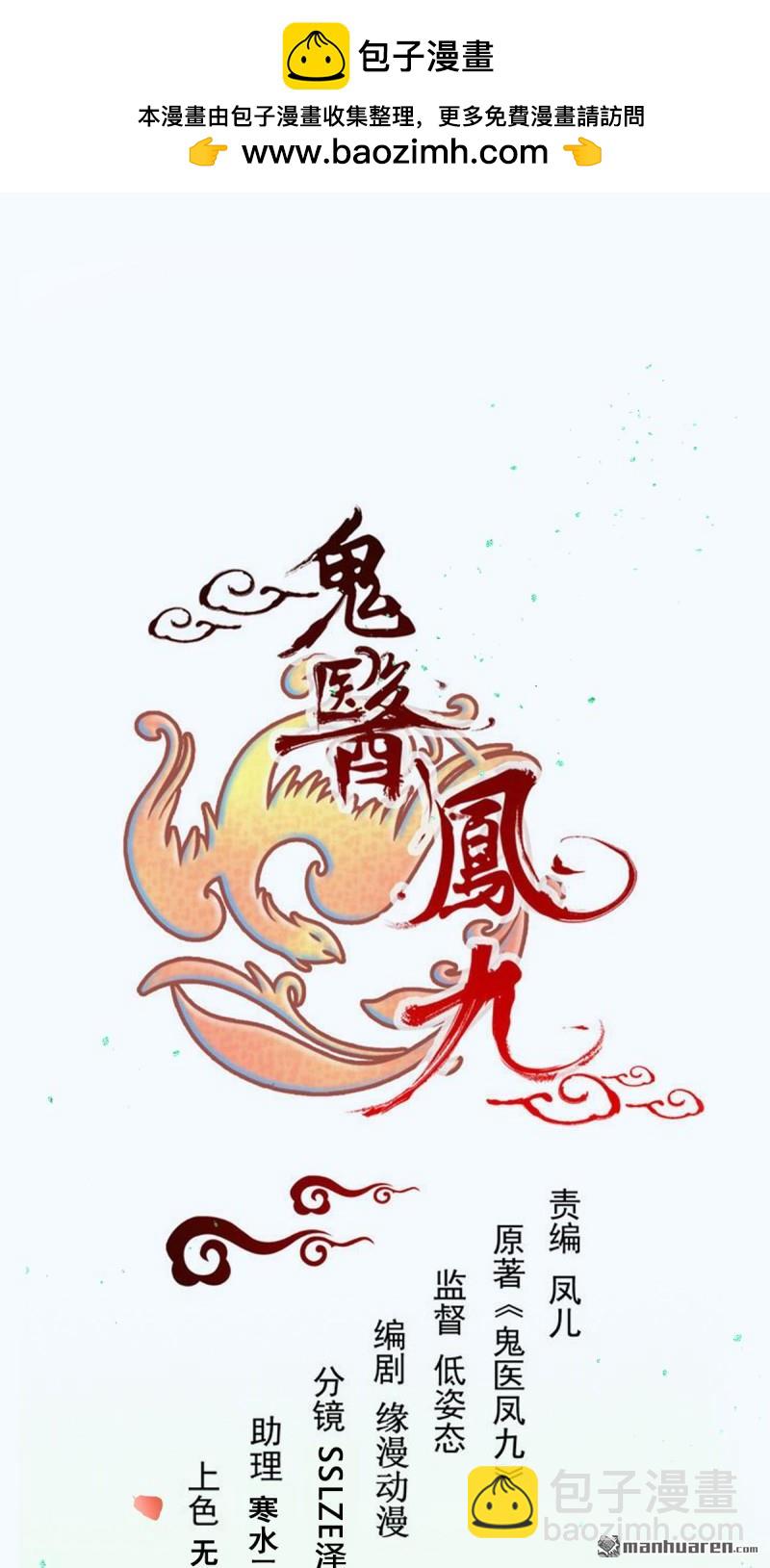🍸鬼医凤九 第611回 黑市危机 第2页