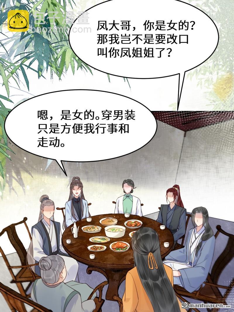🍸鬼医凤九 第611回 黑市危机 第22页