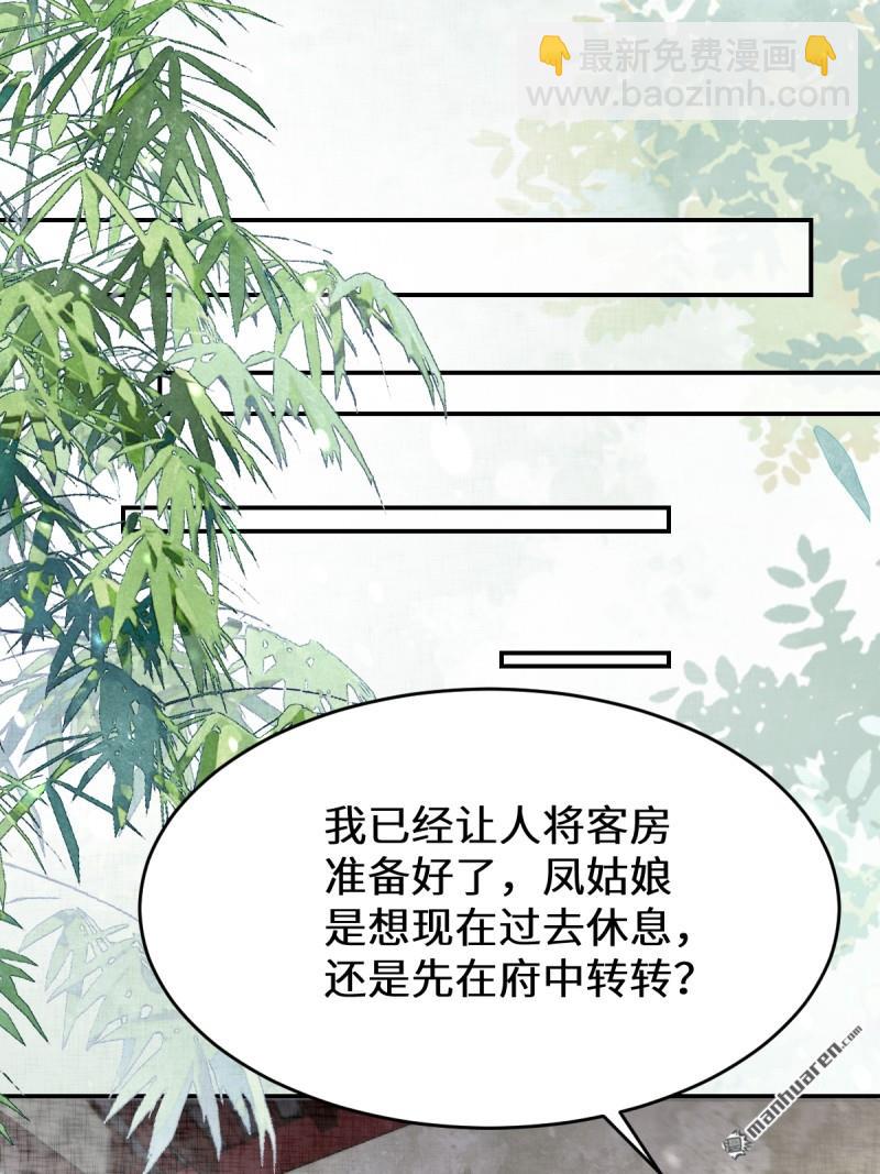 🍸鬼医凤九 第611回 黑市危机 第28页