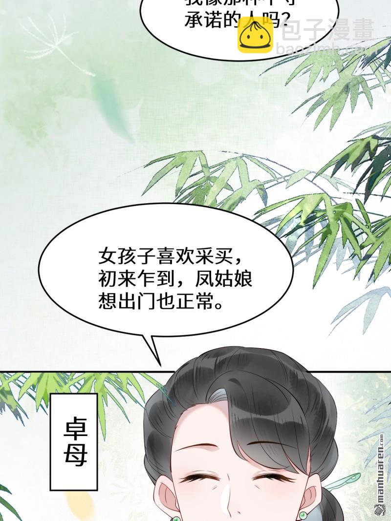 🍸鬼医凤九 第611回 黑市危机 第31页