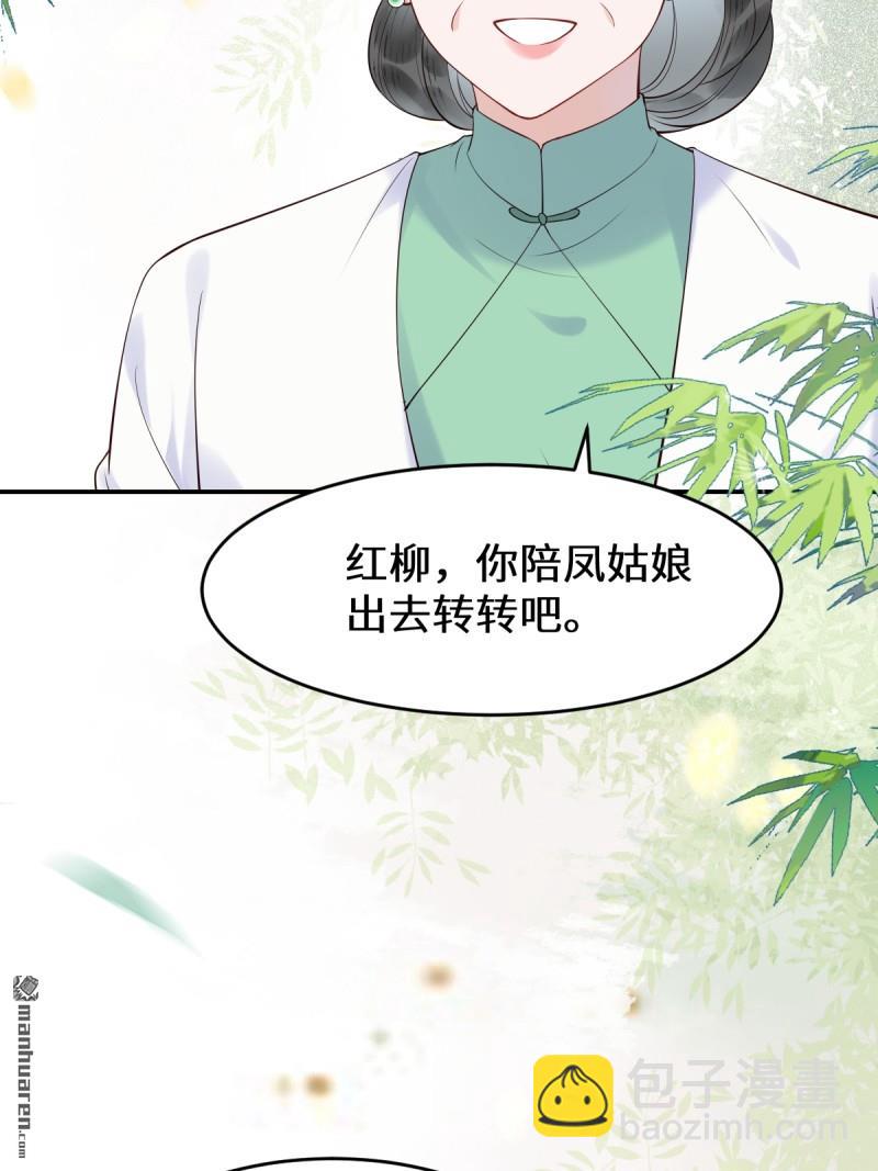 🍸鬼医凤九 第611回 黑市危机 第32页