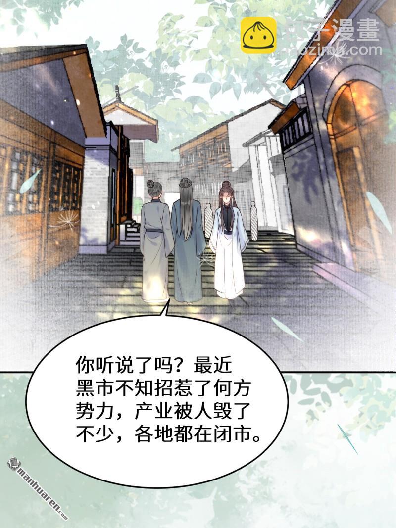 🍸鬼医凤九 第611回 黑市危机 第39页