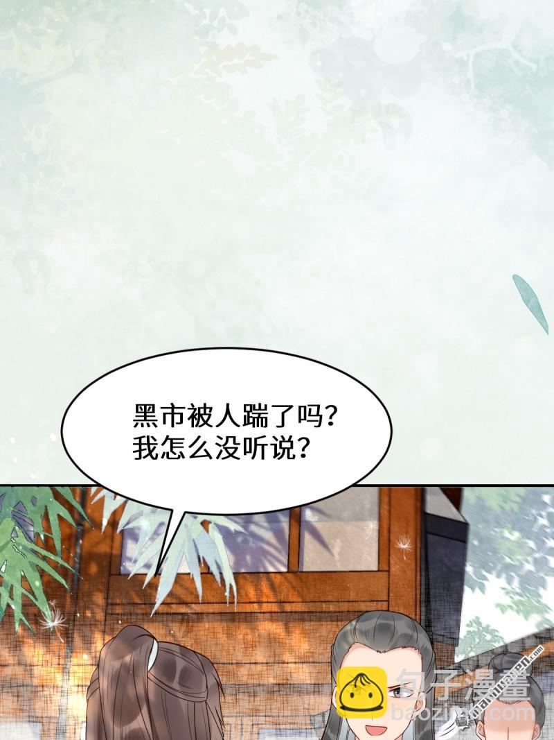 🍸鬼医凤九 第611回 黑市危机 第40页