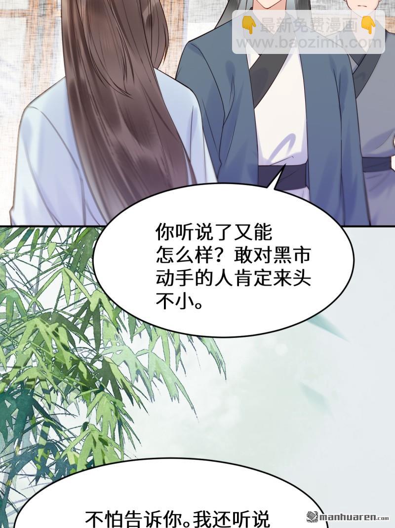 🍸鬼医凤九 第611回 黑市危机 第41页