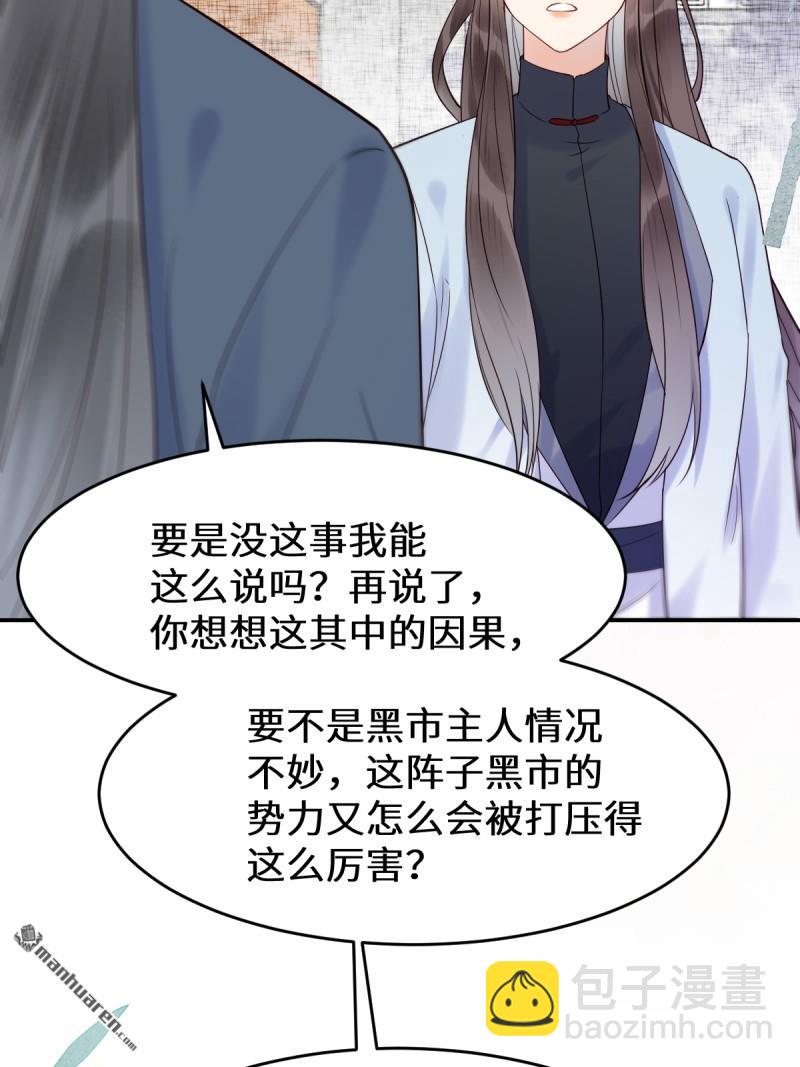 🍸鬼医凤九 第611回 黑市危机 第44页