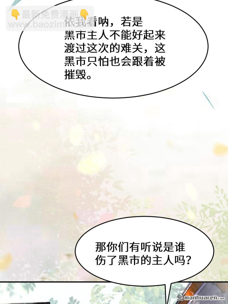 🍸鬼医凤九 第611回 黑市危机 第45页