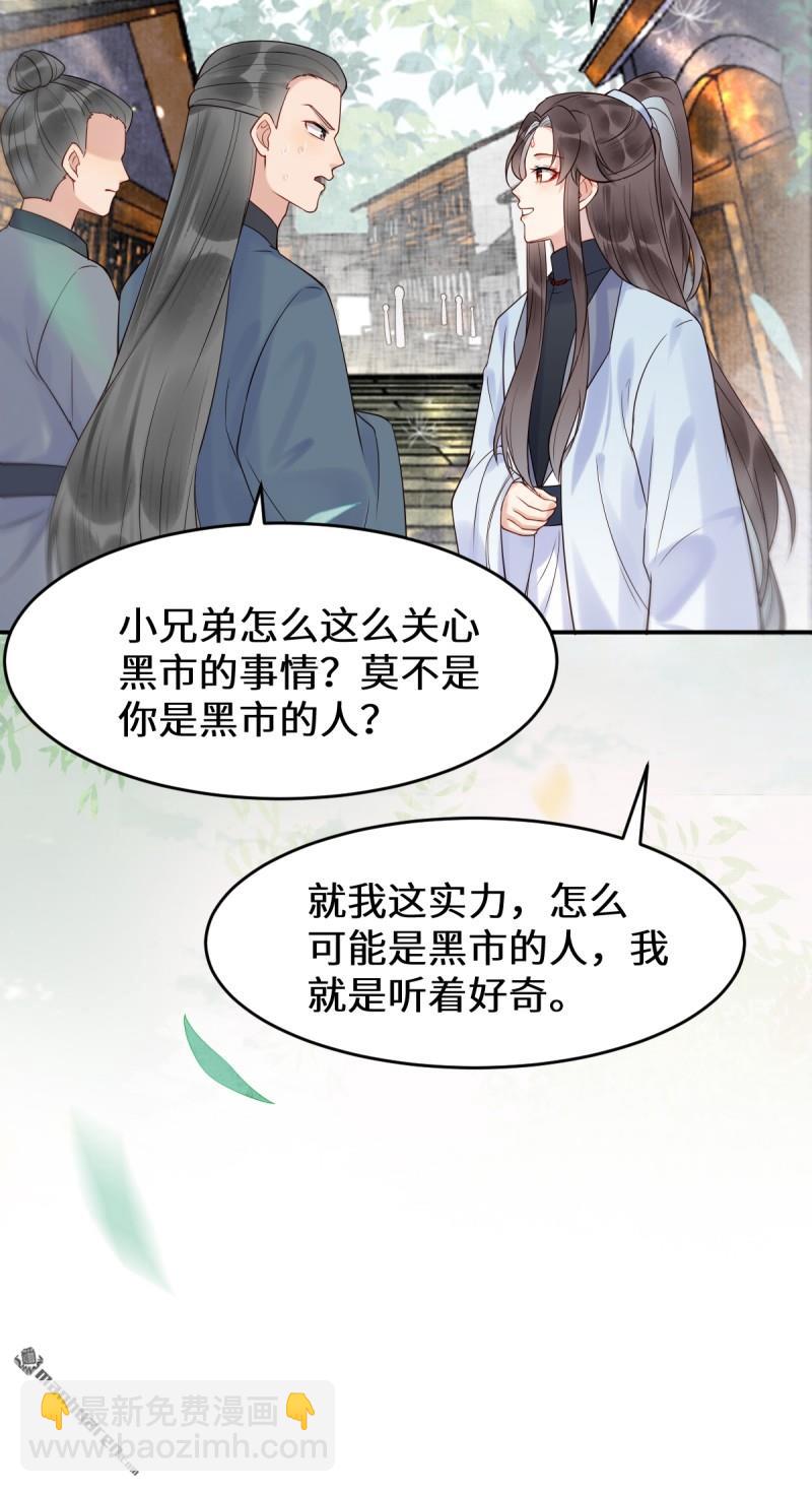 🍸鬼医凤九 第611回 黑市危机 第46页