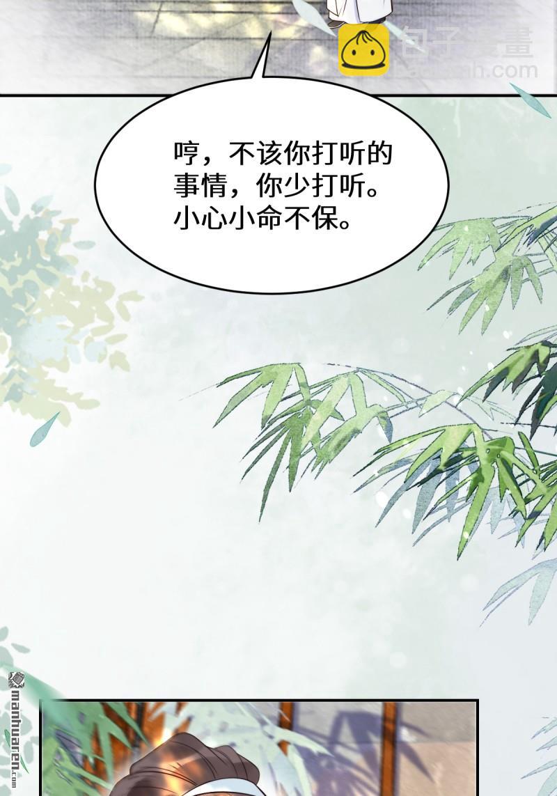 🍸鬼医凤九 第611回 黑市危机 第48页