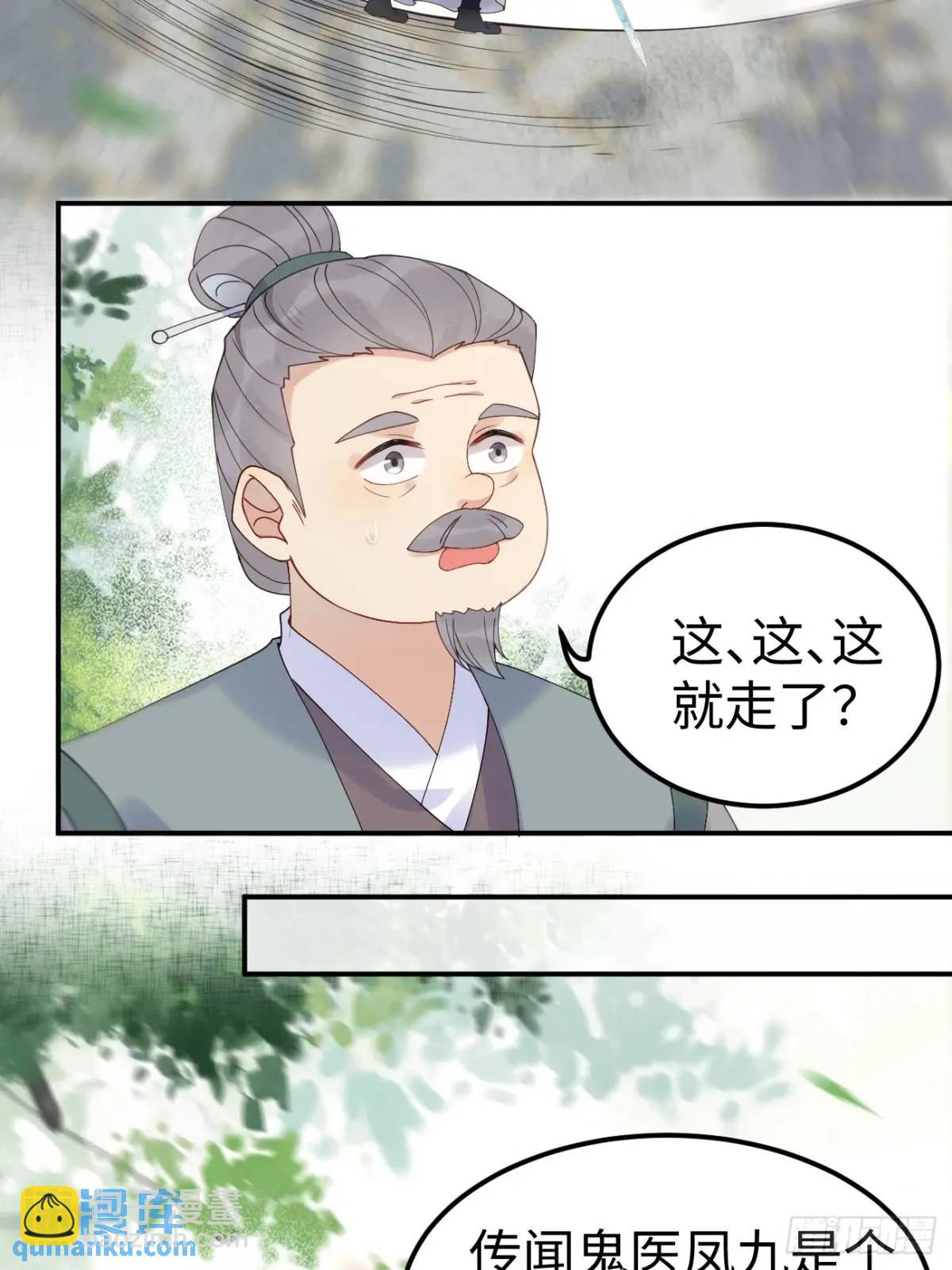 🍸鬼医凤九 605 被缠上 第12页