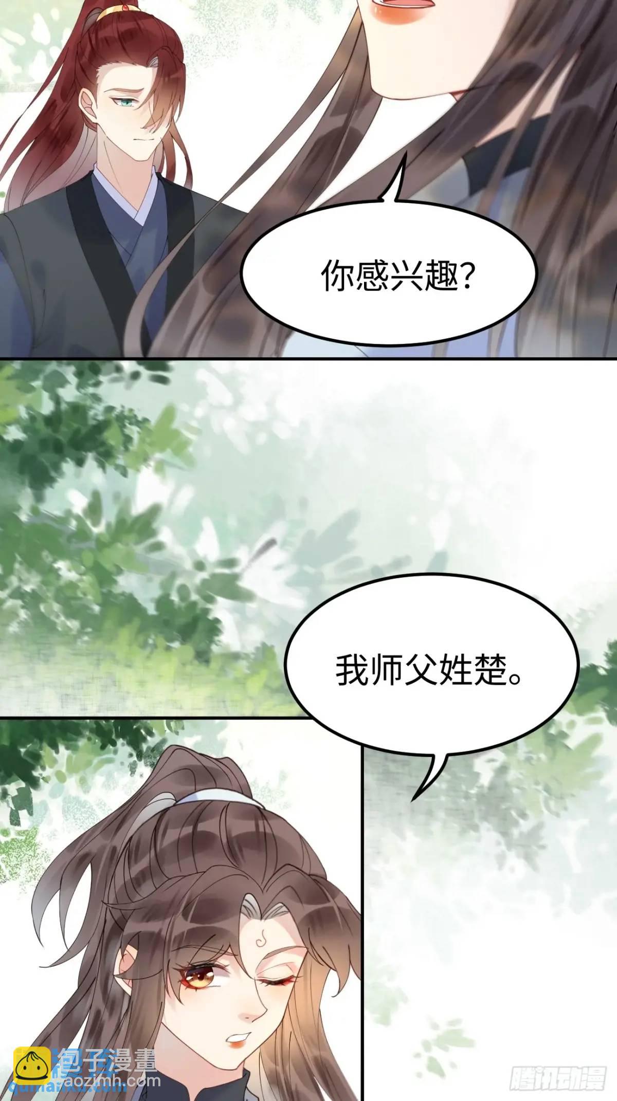 🍸鬼医凤九 605 被缠上 第26页