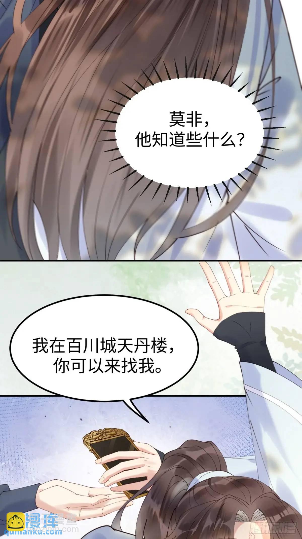 🍸鬼医凤九 605 被缠上 第28页