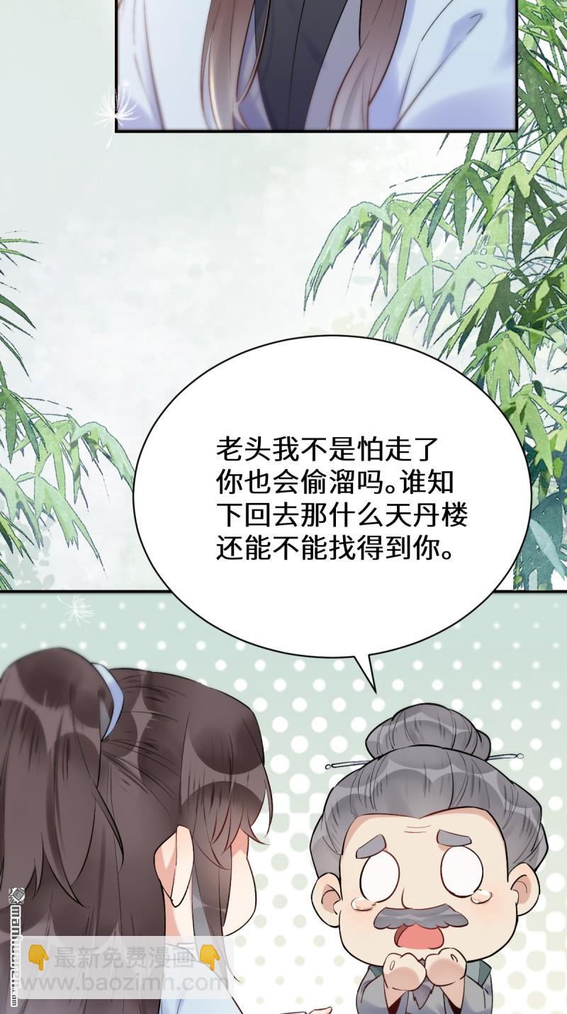 🍸鬼医凤九 第613回 银针刺穴 第17页