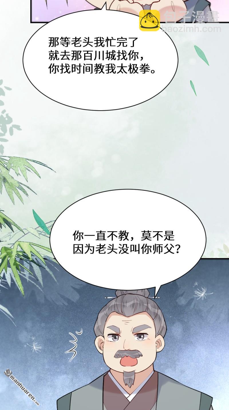 🍸鬼医凤九 第613回 银针刺穴 第19页