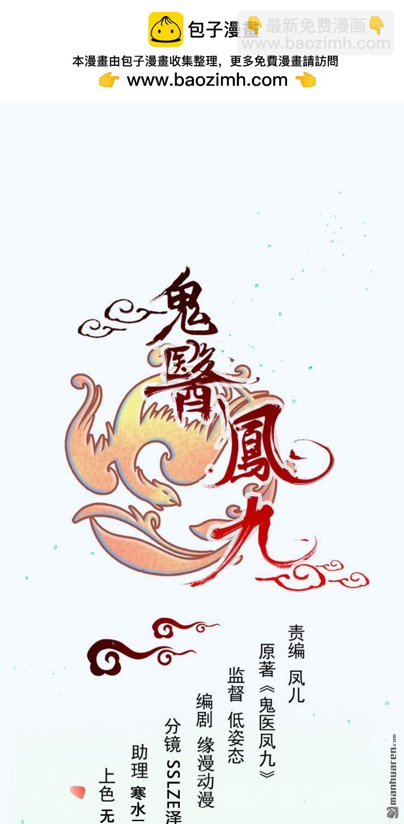 🍸鬼医凤九 第613回 银针刺穴 第2页