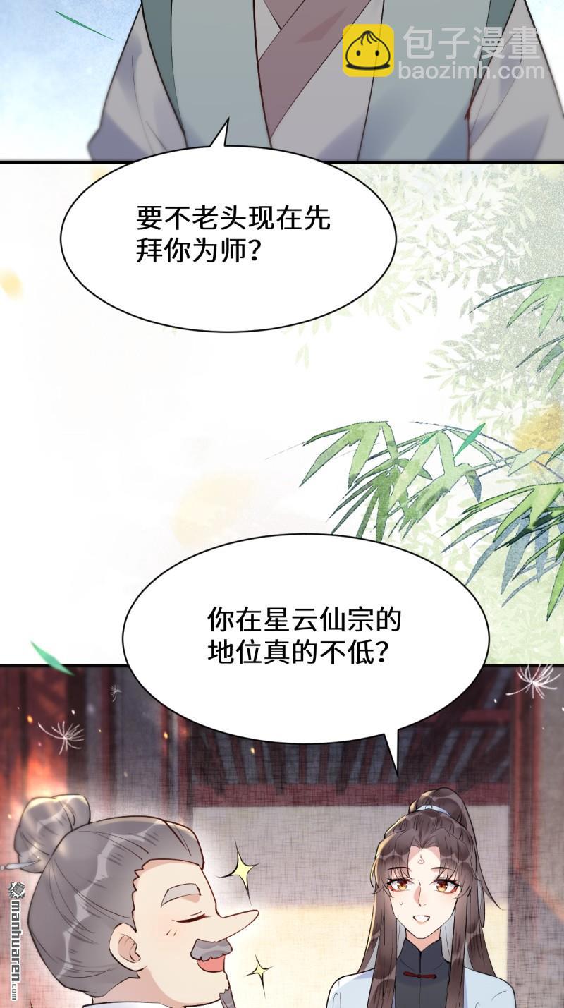 🍸鬼医凤九 第613回 银针刺穴 第20页