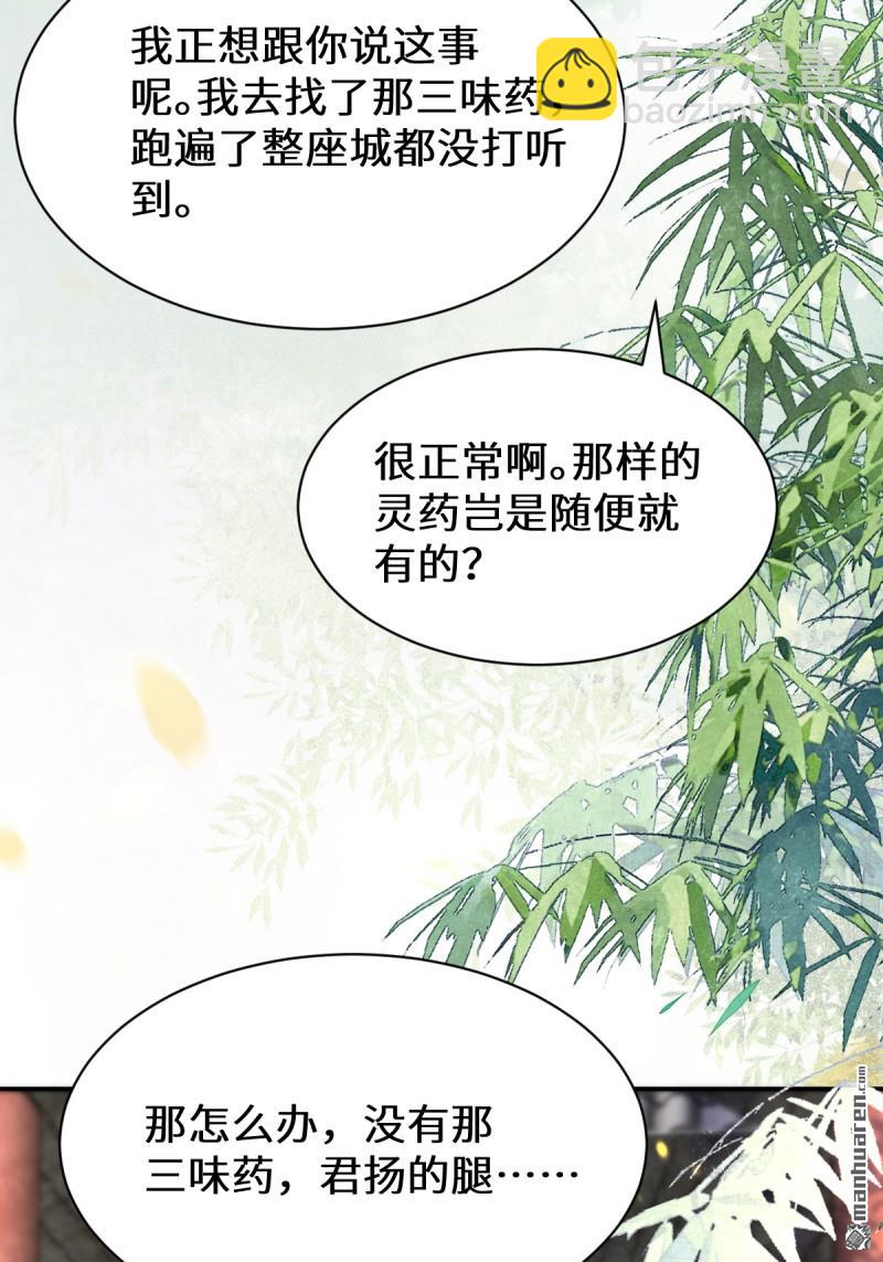 🍸鬼医凤九 第613回 银针刺穴 第29页