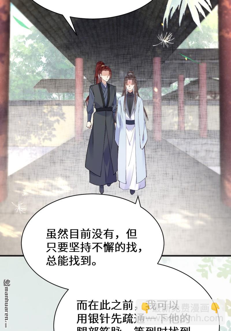 🍸鬼医凤九 第613回 银针刺穴 第30页