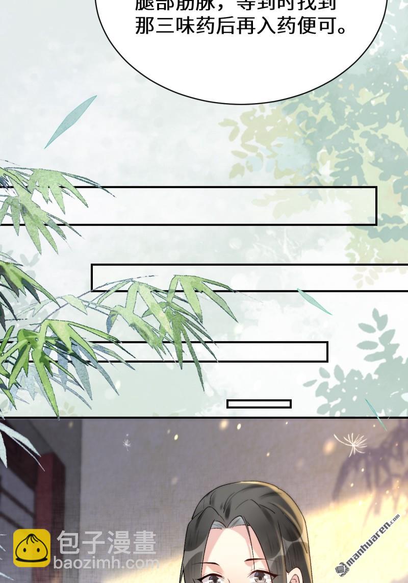 🍸鬼医凤九 第613回 银针刺穴 第31页