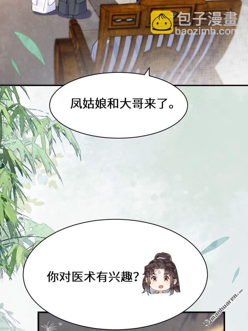 🍸鬼医凤九 第613回 银针刺穴 第34页