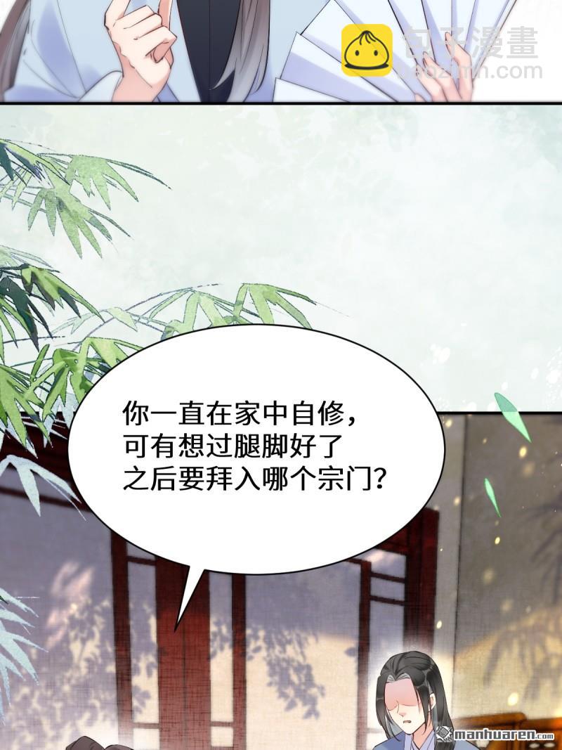 🍸鬼医凤九 第613回 银针刺穴 第37页