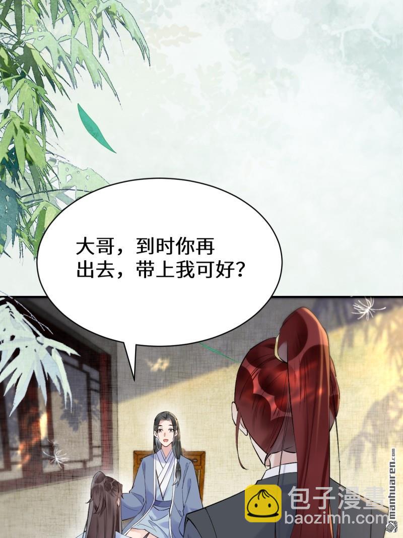 🍸鬼医凤九 第613回 银针刺穴 第39页